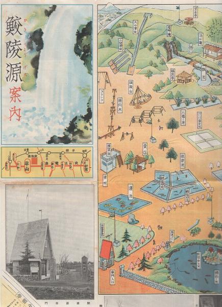 限定SALE，高品質 戦前 東京 平山【鮫陵源】案内　＊日野市、遊園地、水族館、動物園、入場半額券付き、鳥瞰圖＊
