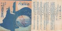 信州　上山田・戸倉温泉案内　(鳥瞰図入・長野県)