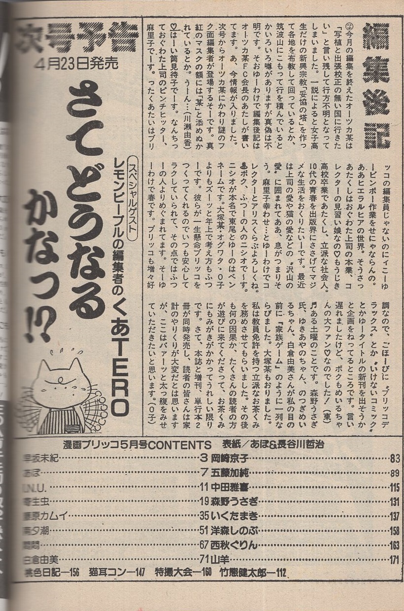 漫画ブリッコ 昭和59年5月号 表紙画 あぽ 長谷川哲治 早坂未紀 あぽ I N U 寄生虫 藤原カムイ 南夕潮 悶悶 白倉由美 岡崎京子 五藤加純 中田雅喜 森野うさぎ いくたまき 洋森しのぶ 西秋ぐりん 山羊 伊東古本店 古本 中古本 古書籍の通販は 日本 漫画ブリッコ 昭和59年5月号 表紙画 あぽ 長谷川哲治 早坂未紀 あぽ I N U 寄生虫 藤原カムイ 南夕潮 悶悶 白倉由美 岡崎京子 五藤加純 中田雅喜 森野うさぎ いくたまき 洋森しのぶ 西秋ぐりん 山羊 伊東古本店 古本 中古本 古書籍の通販は 日本