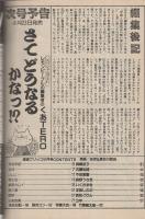 漫画ブリッコ　昭和59年5月号　表紙画・あぽ&長谷川哲治