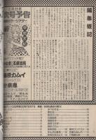 漫画ブリッコ　昭和59年3月号　表紙画・あぽ&長谷川哲治