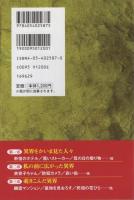 異界の扉　怪奇探偵の幽霊白書
