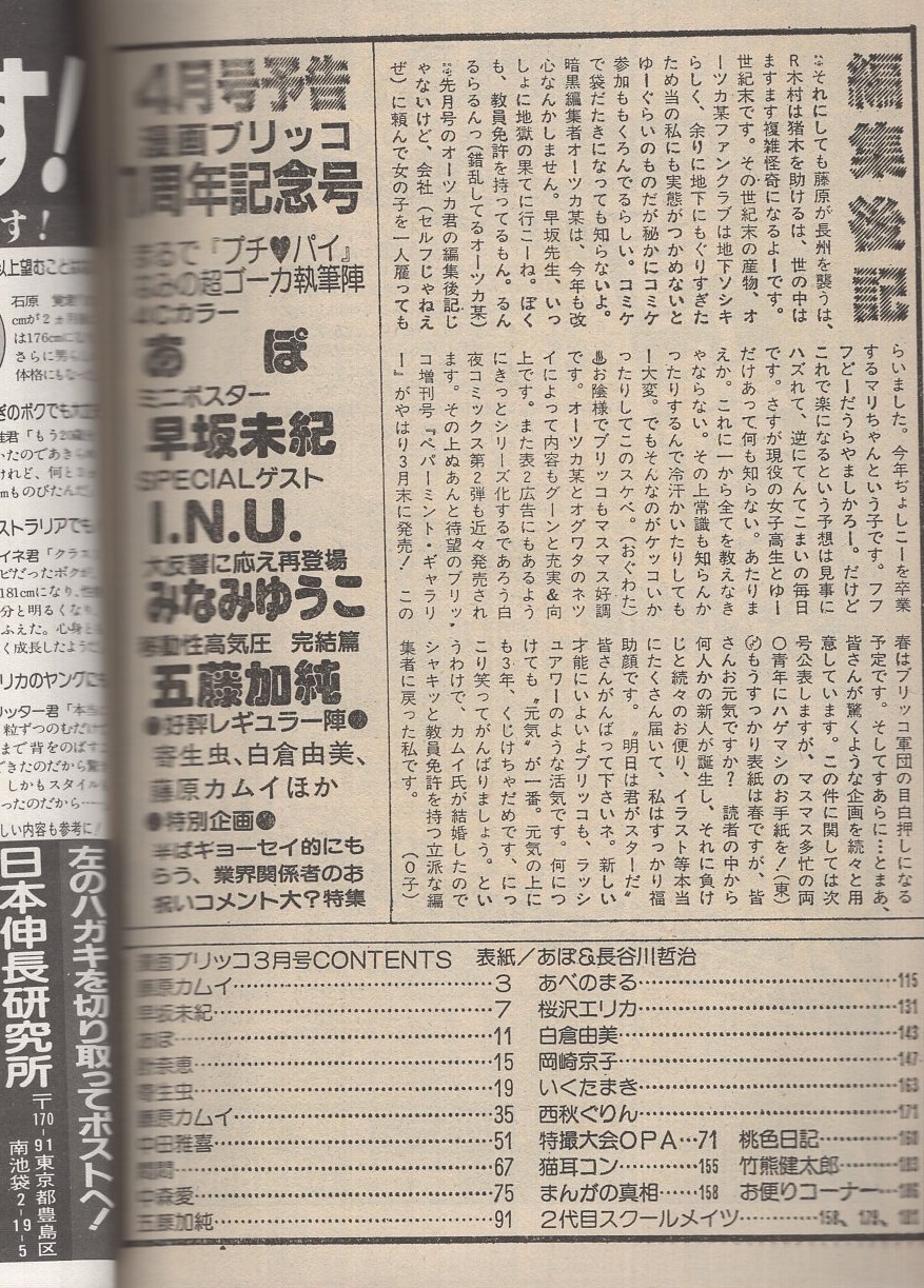 漫画ブリッコ 昭和59年4月号 表紙 あぽ 長谷川哲治 早坂未紀 あぽ 計奈恵 寄生虫 悶悶 中森愛 五藤加純 西秋ぐりん 岡崎京子 白倉由美 桜沢エリカ 中田雅喜 いくたまき あべのまる ポスター 藤原カムイ 伊東古本店 古本 中古本 古書籍の通販は 漫画ブリッコ 昭和59年4月号 表紙 あぽ 長谷川哲治 早坂未紀 あぽ 計奈恵 寄生虫 悶悶 中森愛 五藤加純 西秋ぐりん 岡崎京子 白倉由美 桜沢エリカ 中田雅喜 いくたまき あべのまる ポスター 藤原カムイ 伊東古本店 古本 中古本 古書籍の通販は