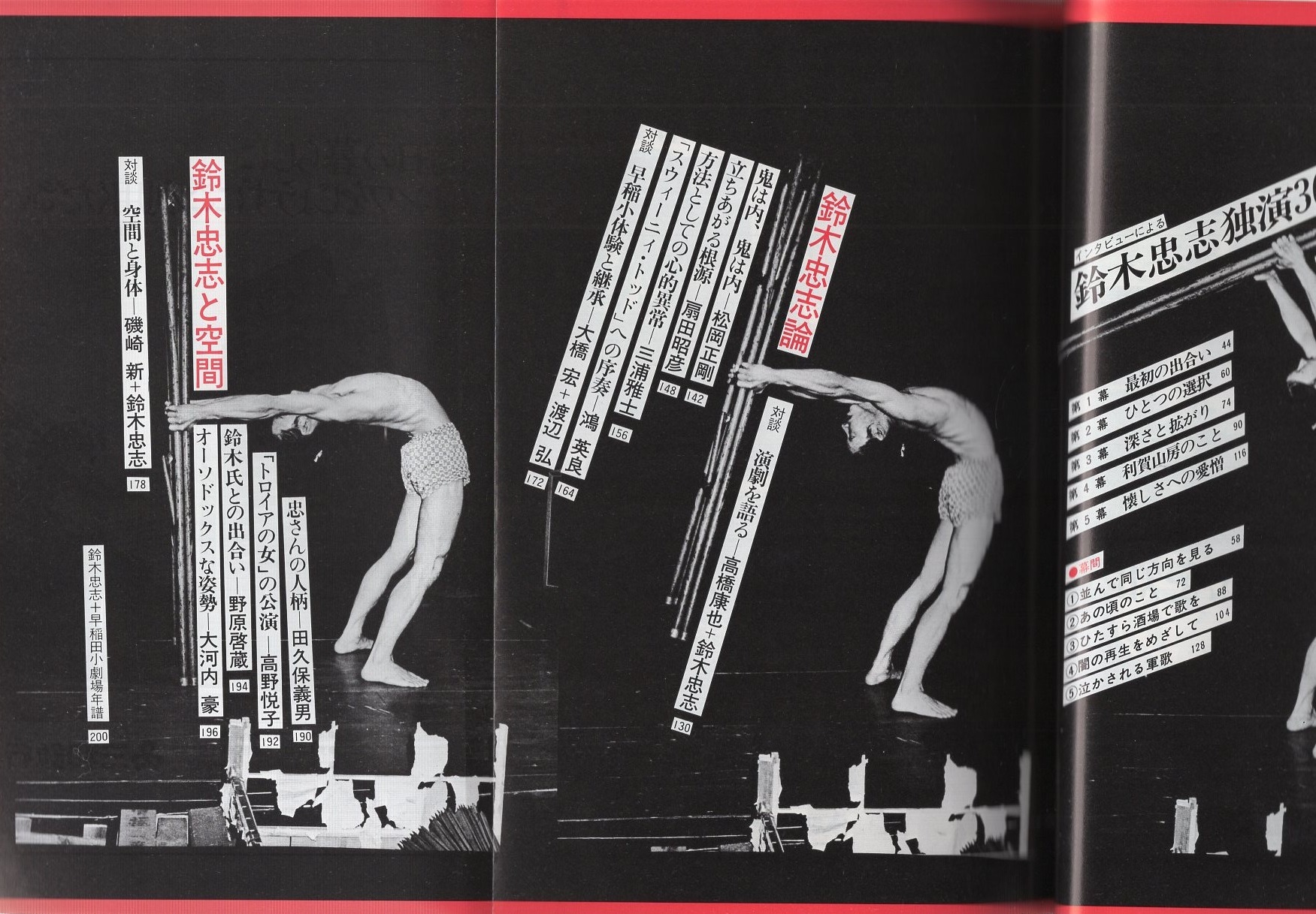 別冊新評 No.60 鈴木忠志の世界 雑誌 – 1983/5/9