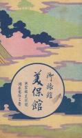 美保関案内　(鳥瞰図・島根県)
