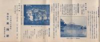 美保関案内　(鳥瞰図・島根県)