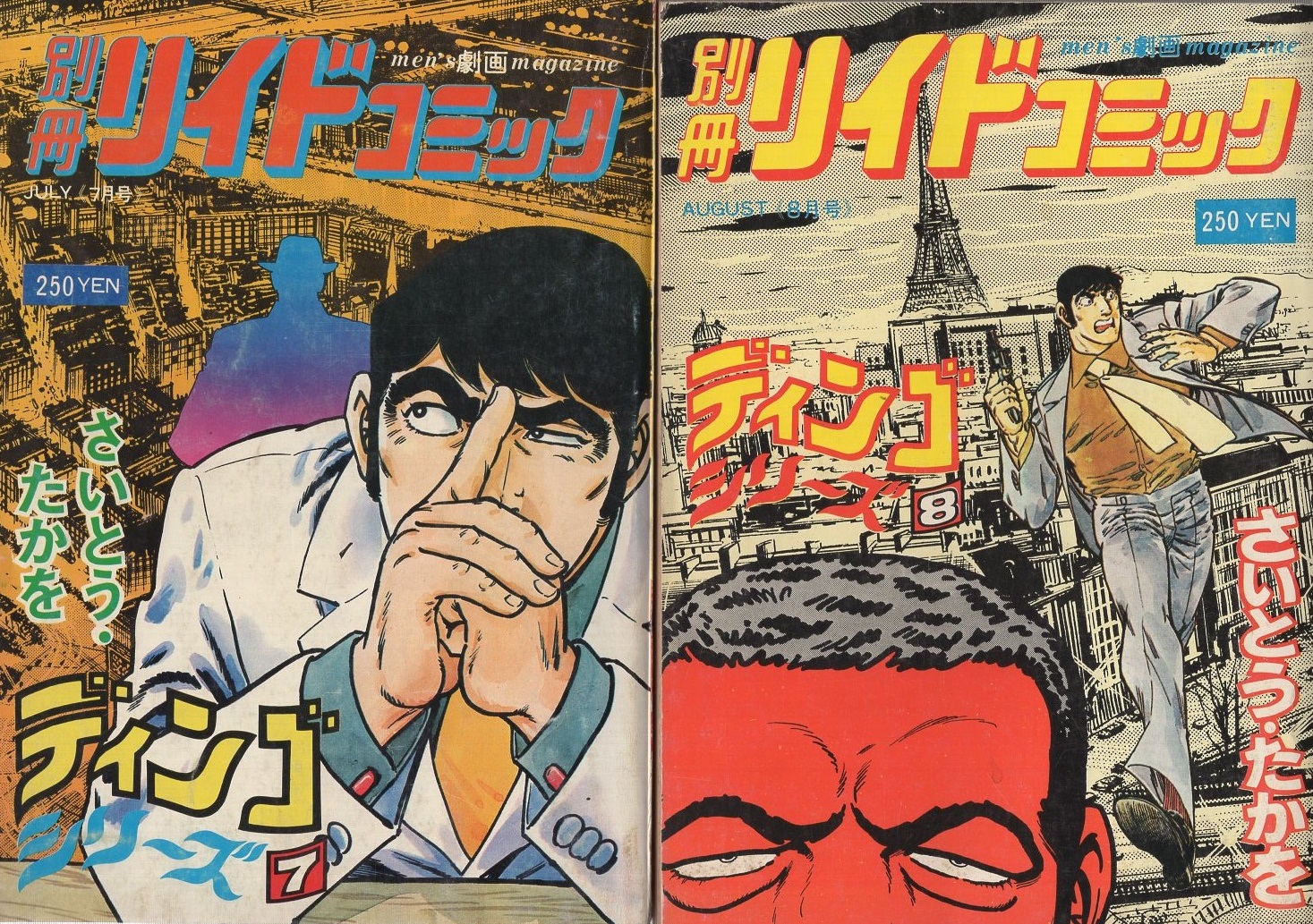 ディンゴシリーズ 全9冊 別冊リイドコミック 昭和52年11月〜昭和 ディンゴシリーズ 全9冊 別冊リイドコミック 昭和52年11月〜昭和