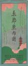 京都案内図 (鳥瞰図・京都市)