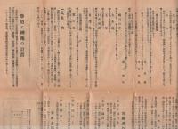 官幣中社吉備津神社参拝案内　(岡山県吉備郡)