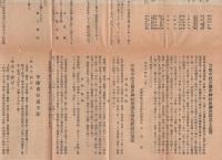 官幣中社吉備津神社参拝案内　(岡山県吉備郡)