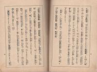 本派本願寺参拝の栞　(京都市)