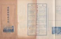 愛媛県物産案内　