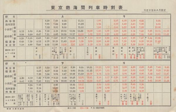 『復刻版明治大正時刻表』 189411.jpg