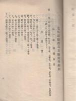 北海道庁渡島支庁処務細則　大正12年