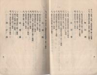 北海道庁渡島支庁処務細則　大正12年