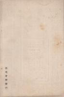 信道　昭和10年8月号