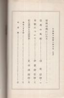 信道　昭和10年8月号