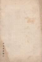 信道　昭和10年8月号