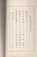 信道　昭和10年8月号