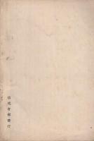 信道　昭和10年7月号