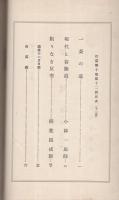 信道　昭和10年12月号