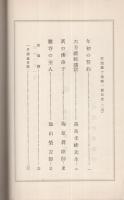 信道　昭和10年1月号