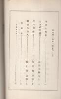 信道　昭和10年1月号