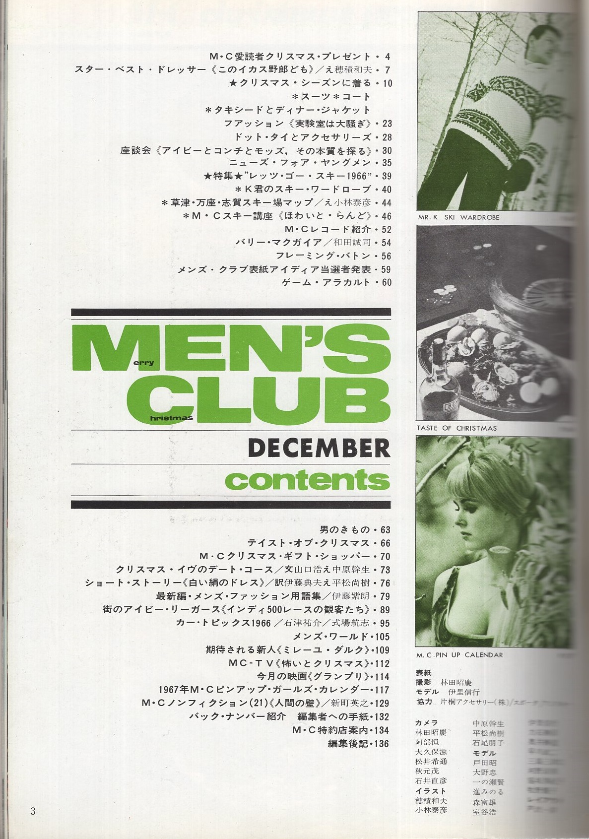 メンズクラブ 60号 昭和41年12月号 期待される新人 ミレーユ ダルク 穂積和夫 小林泰彦 古本 中古本 古書籍の通販は 日本の古本屋 日本の古本屋 メンズクラブ 60号 昭和41年12月号 期待される新人 ミレーユ ダルク 穂積和夫 小林泰彦 古本 中古本 古書籍の通販は 日本の古本屋 日本の古本屋