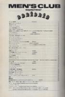 メンズクラブ　82号　昭和43年9月号