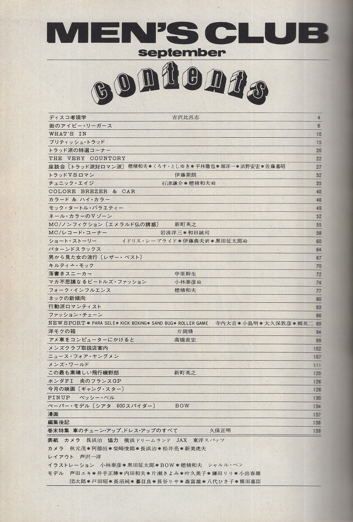 メンズクラブ全４３冊(vol.57〜192)