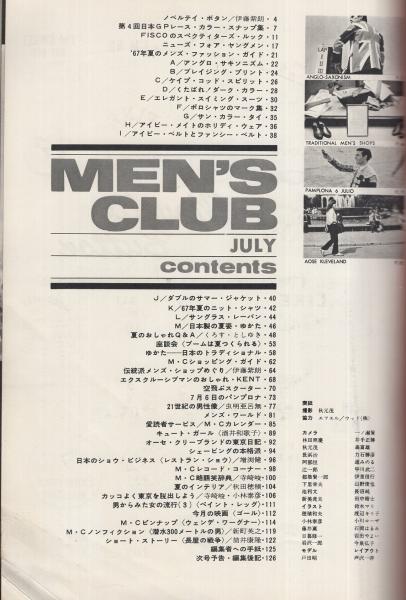 メンズクラブ 67号 昭和42年7月号 キュート ガール 酒井和歌子 M Cピン アップ ウェンデ ワーグナー 寺崎峻 文 小林泰彦 イラスト カッコよく東京を脱出しよう 筒井康隆 ショート ストーリー 長屋の戦争 伊東古本店 古本 中古本 古書籍の メンズクラブ 67号 昭和42年7月号 キュート ガール 酒井和歌子 M Cピン アップ ウェンデ ワーグナー 寺崎峻 文 小林泰彦 イラスト カッコよく東京を脱出しよう 筒井康隆 ショート ストーリー 長屋の戦争 伊東古本店 古本 中古本 古書籍の