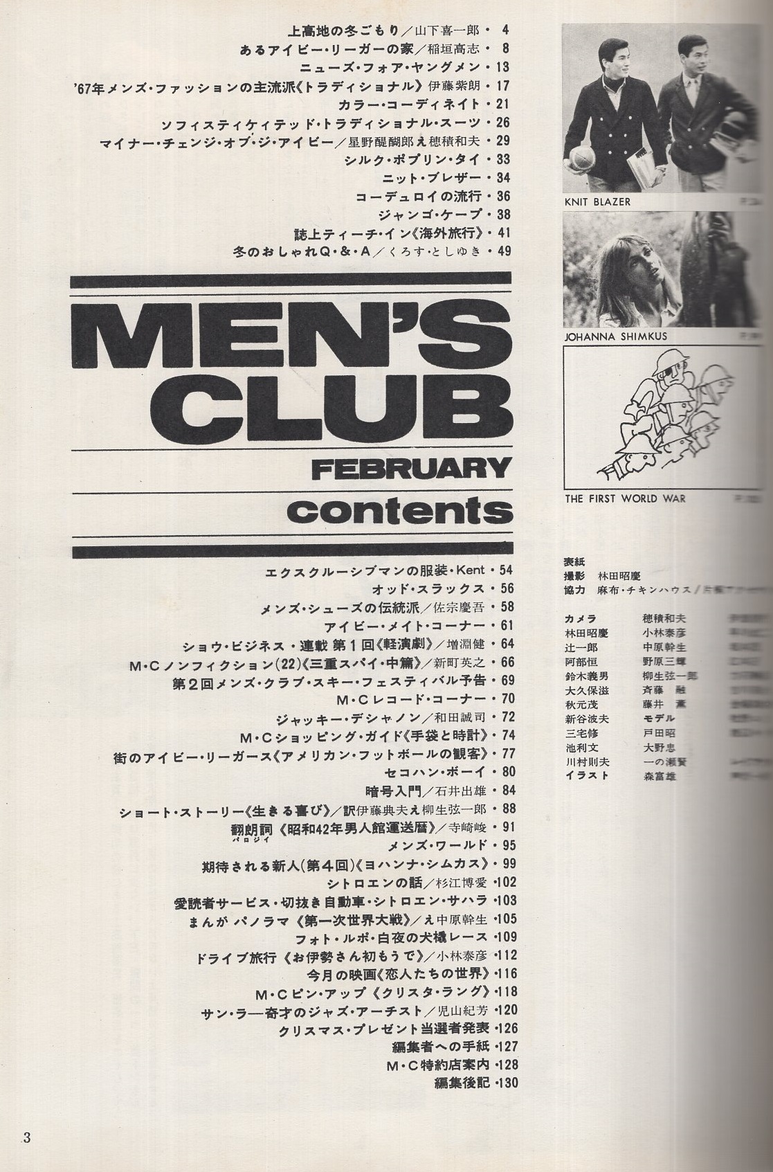 メンズクラブ 62号 昭和42年2月号 ジャッキー デシャノン 期待される新人 第4回 ヨハンナ シムカス M Cピン アップ クリスタ ラング 伊藤典夫 訳 柳生弦一郎 絵 ショート ストーリー 生きる喜び 小林泰彦 伊東古本店 古本 中古本 古