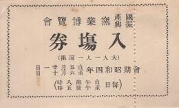 国産振興窯業博覧会　入場券　昭和4年　(愛知県)