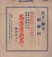 昭和五年御正暦