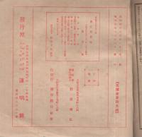 昭和五年御正暦