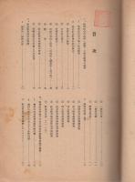 地域社会建設のための社会教育活動の組織と運営　昭和27年5月　(三重県)