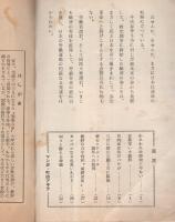大衆は弾該する　総評の革命的意図を抉る　言論時代昭和32年6月増刊