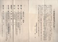 (広告パンフレット)　三河資料叢書　書目内容・規約1　第一期12冊刊行