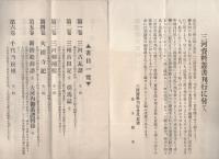 (広告パンフレット)　三河資料叢書　書目内容・規約1　第一期12冊刊行