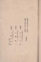 大口信民遺稿(名古屋市)