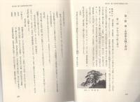 第三章　第一次世界大戦前後の刈谷　『刈谷市史』第三巻本文(近代)抜刷