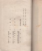 青龍山瑞巌圓福禅寺略伝　(宮城県)