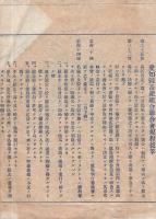 名古屋競馬大会番組表　昭和3年秋季　第貮日(9月15日)土曜日　愛知県畜産組合聯合会主催