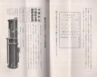 パームチット・システム営業案内　(東京パームチット商会)