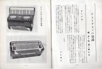アコーデオンの知識　附・カタログ　エキセルシァーアコーデオン
