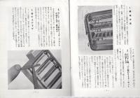 アコーデオンの知識　附・カタログ　エキセルシァーアコーデオン