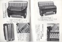 アコーデオンの知識　附・カタログ　エキセルシァーアコーデオン