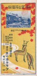 山水絶勝の定山渓温泉へ　(北海道)