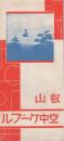 叡山空中ケーブル (京都府・滋賀県)