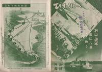 びわ湖へ　石山と坂本・近江八景めぐり　(滋賀県)